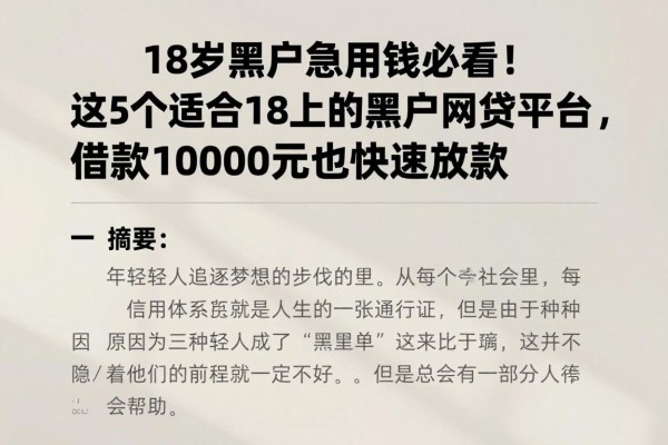 18岁黑户急用钱必看!这5个适合18岁的黑户网贷平台,借款10000元也能快速放款