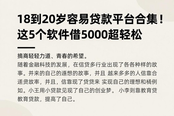 18到20岁容易贷款平台合集!这5个软件借5000超轻松,2026年真心推荐