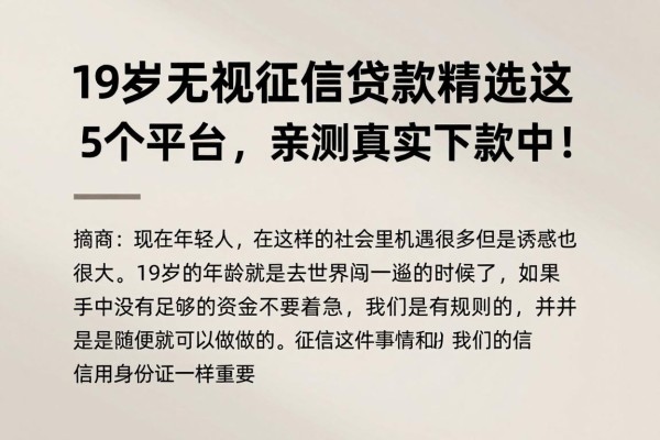 19岁无视征信贷款精选这5个平台，亲测真实下款中！