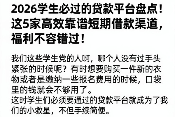 2026学生必过的贷款平台盘点!这5家高效靠谱短期借款渠道,福利不容错过