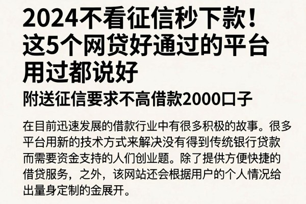 2024不看征信秒下款！这5个网贷好通过的平台用过都说好，附送征信要求不高借款2000口子