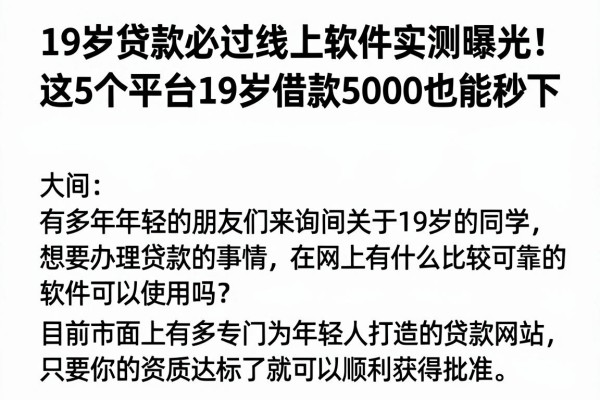 19岁贷款必过线上软件实测曝光!这5个平台19岁借款5000也能秒下