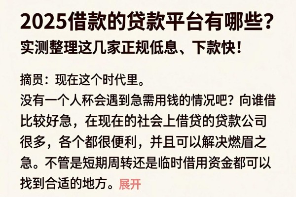 2025借款的贷款平台有哪些?实测整理这几家正规低息、下款快!