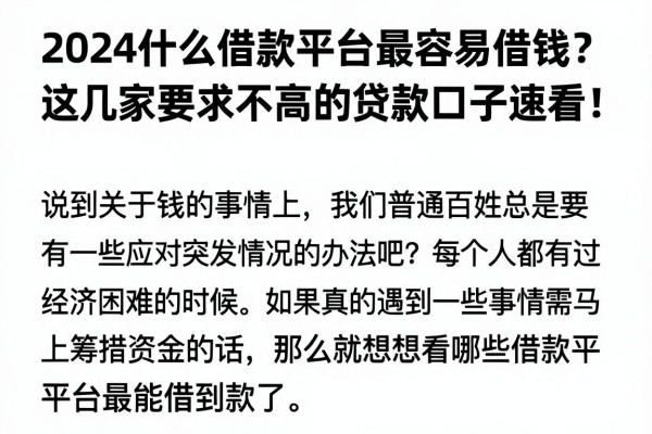 2024什么借款平台最容易借钱?这几家要求不高的贷款口子速看!