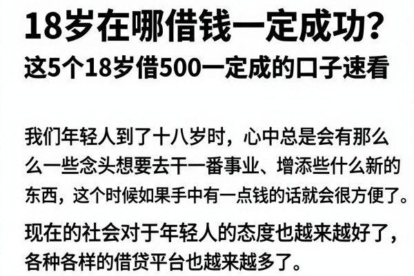 18岁在哪借钱一定成功?这5个18岁借500一定成的口子速看