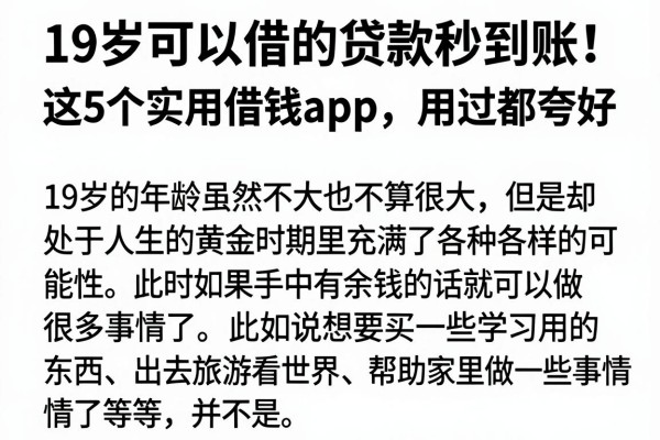 19岁可以借的贷款秒到账!这5个实用借钱App,用过都夸好