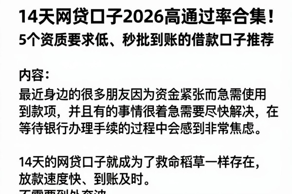 14天网贷口子2026高通过率合集！5个资质要求低、秒批到账的借款口子推荐