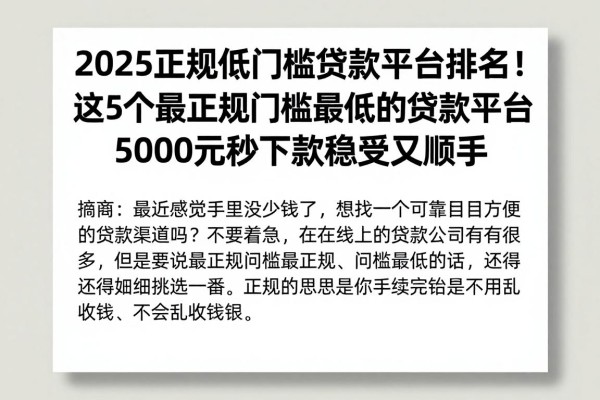 2025正规低门槛贷款平台排名!这5个最正规门槛最低的贷款平台,5000元秒下款稳妥又顺手