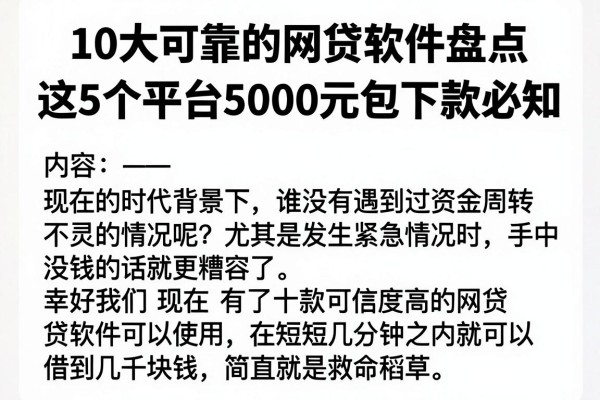 10大可靠的网贷软件盘点,这5个平台5000元包下款必知