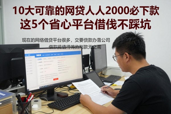 10大可靠的网贷人人2000必下款,这5个省心平台借钱不踩坑
