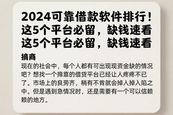 2024可靠借款软件排行!这5个平台必留,缺钱速看