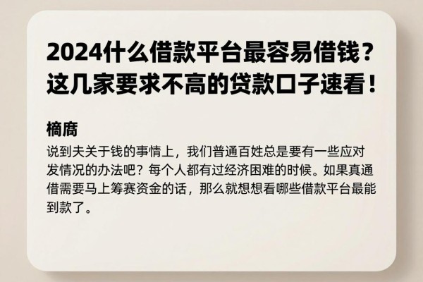 2024什么借款平台最容易借钱？这几家要求不高的贷款口子速看！