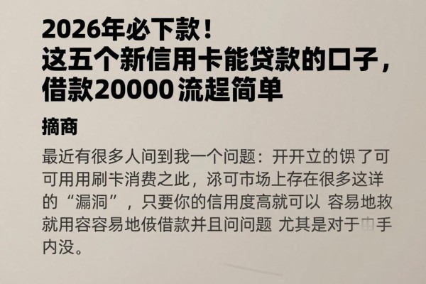 2026年必下款！这五个新信用卡能贷款的口子，借款20000流程超简单