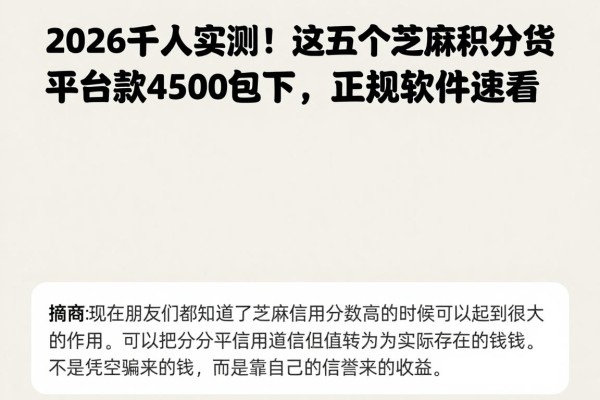 2026千人实测!这五个芝麻积分贷款平台借款4500包下,正规软件速看