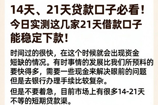 14天、21天贷款口子必看！今日实测这几家21天借款口子能稳定下款