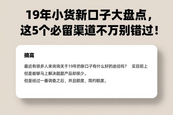19年小贷新口子大盘点,这5个必留渠道千万别错过!