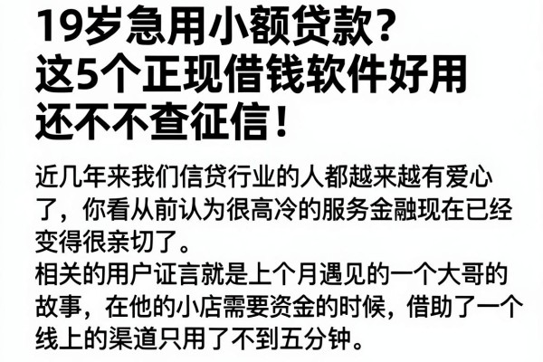 19岁急用小额贷款？这5个正规借钱软件好用还不查征信！