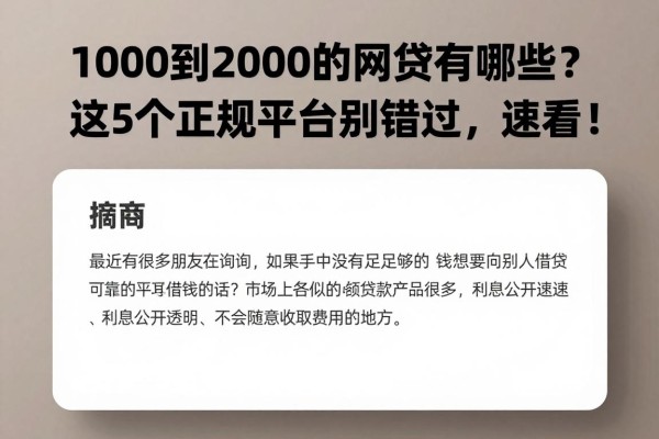 1000到2000的网贷有哪些？这5个正规平台别错过，速看！
