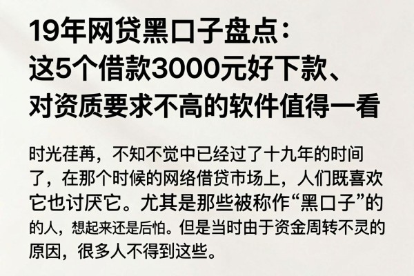 19年网贷黑口子盘点:这5个借款3000元好下款、对资质要求不高的软件值得一看