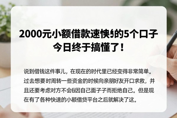 2000元小额借款速度快的5个口子,今日终于搞懂了!
