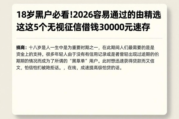 18岁黑户必看!2026最容易通过的借款app精选,这5个无视征信借钱30000元速存