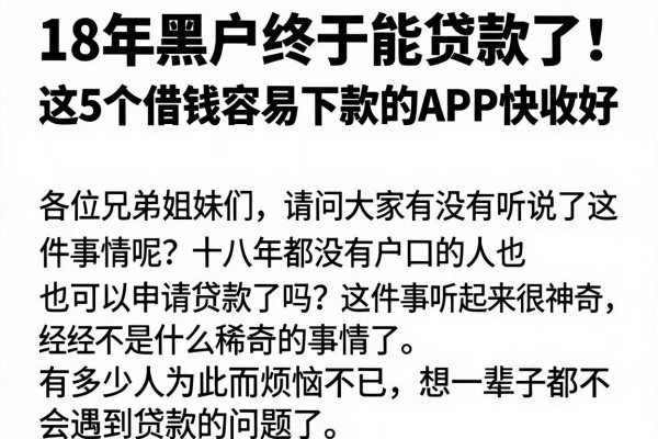 18年黑户终于能贷款了!这5个借钱容易下款的APP快收好