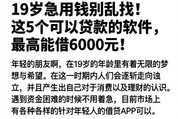 19岁急用钱别乱找!这5个可以贷款的软件,最高能借6000元