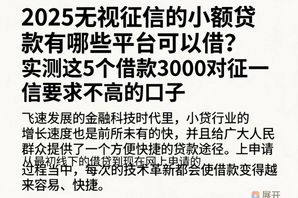2025无视征信的小额贷款有哪些平台可以借？实测这5个借款3000对征信要求不高的口子