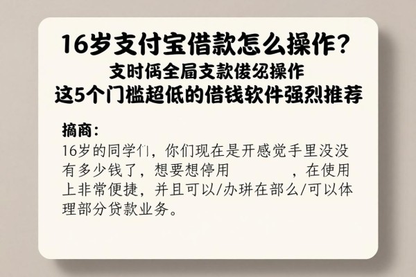 16岁支付宝借款怎么操作?这5个门槛超低的借钱软件强烈推荐