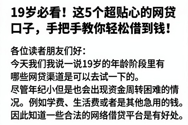 19岁必看!这5个超贴心的网贷口子,手把手教你轻松借到钱!