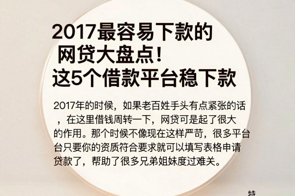 2017最容易下款的网贷大盘点!这5个借款平台稳下款