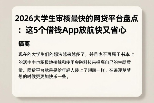 2026大学生审核最快的网贷平台盘点:这5个借钱App放款快又省心