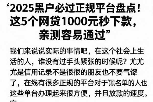 2025黑户必过正规平台盘点!这5个网贷1000元秒下款,亲测容易通过