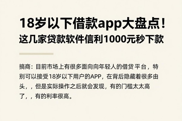 18岁以下借款app大盘点！这几家贷款软件号称1000元秒下款