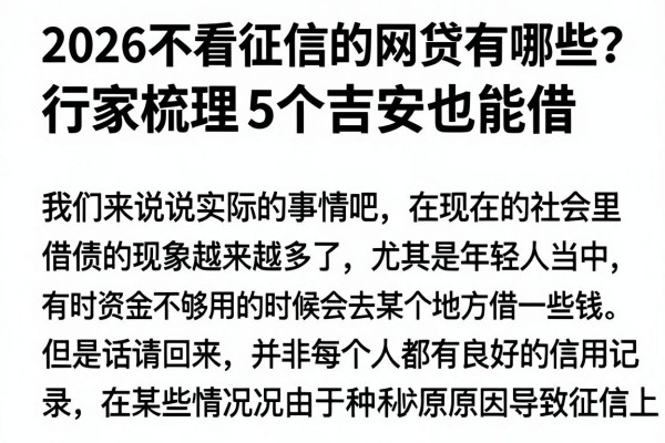 2026不看征信的网贷有哪些?行家梳理5个吉安也能借