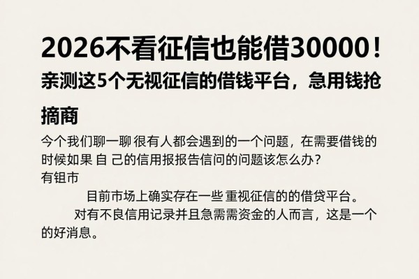 2026不看征信也能借30000!亲测这5个无视征信的借钱平台,急用钱抢先试