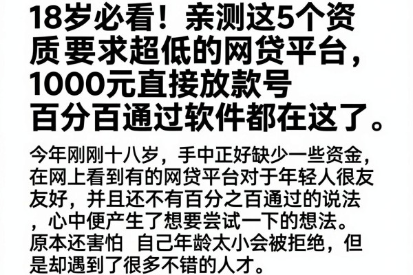 18岁必看!亲测这5个资质要求超低的网贷平台,1000元直接放款,号称百分百通过软件都在这了