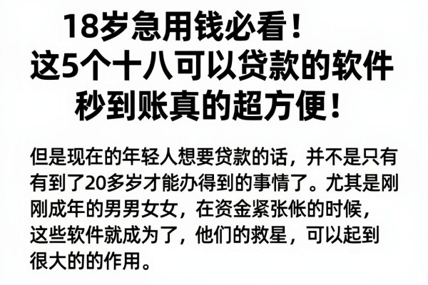 18岁急用钱必看!这5个十八可以贷款的软件,秒到账真的超方便