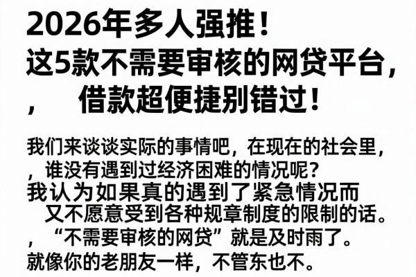 2026年多人强推!这5款不需要审核的网贷平台,借款超便捷别错过
