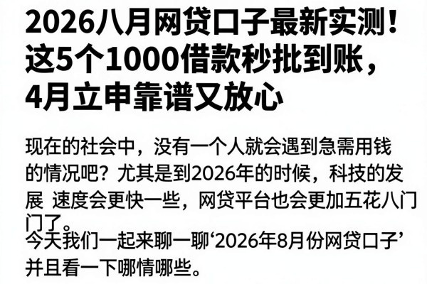 2026八月网贷口子最新实测!这5个1000借款秒批到账,4月立申靠谱又放心