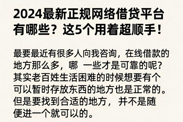 2024最新正规网络借贷平台有哪些?这5个用着超顺手!