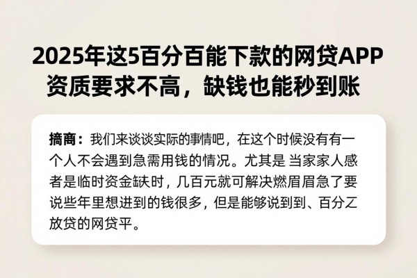 2025年这5个百分百能下款的网贷APP,资质要求不高,缺钱也能秒到账