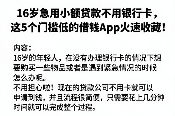 16岁急用小额贷款不用银行卡,这5个门槛低的借钱App火速收藏