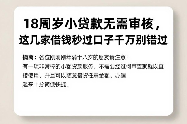18周岁小额贷款无需审核，这几家借钱秒过口子千万别错过