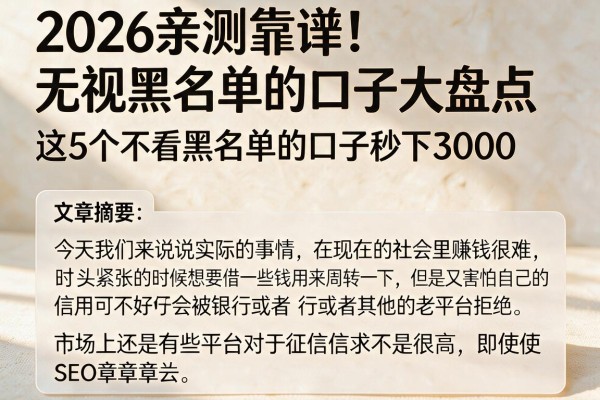 2026亲测靠谱！无视黑名单的口子大盘点，这5个不看黑名单的口子秒下3000