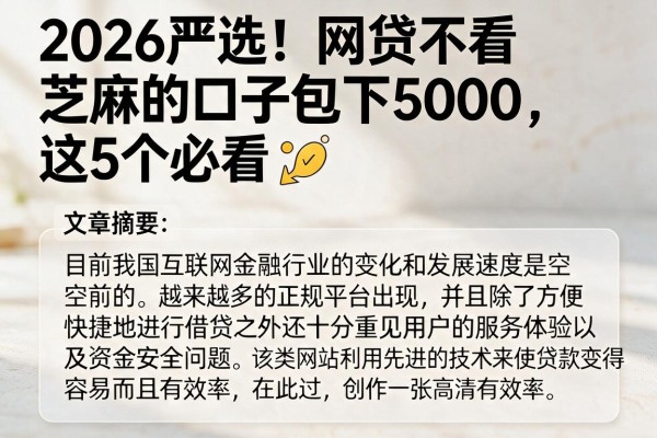 2026严选！网贷不看芝麻的口子包下5000，这5个必看