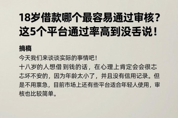 18岁借款哪个最容易通过审核？这5个平台通过率高到没话说！