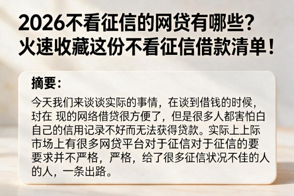 2026不看征信的网贷有哪些?火速收藏这份不看征信借款清单!