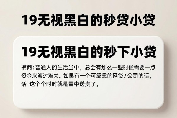 19无视黑白的秒下小贷合集，这几家不查征信借钱2000元容易下款的app太便捷了