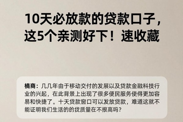 10天必放款的贷款口子，这5个亲测好下！速收藏！